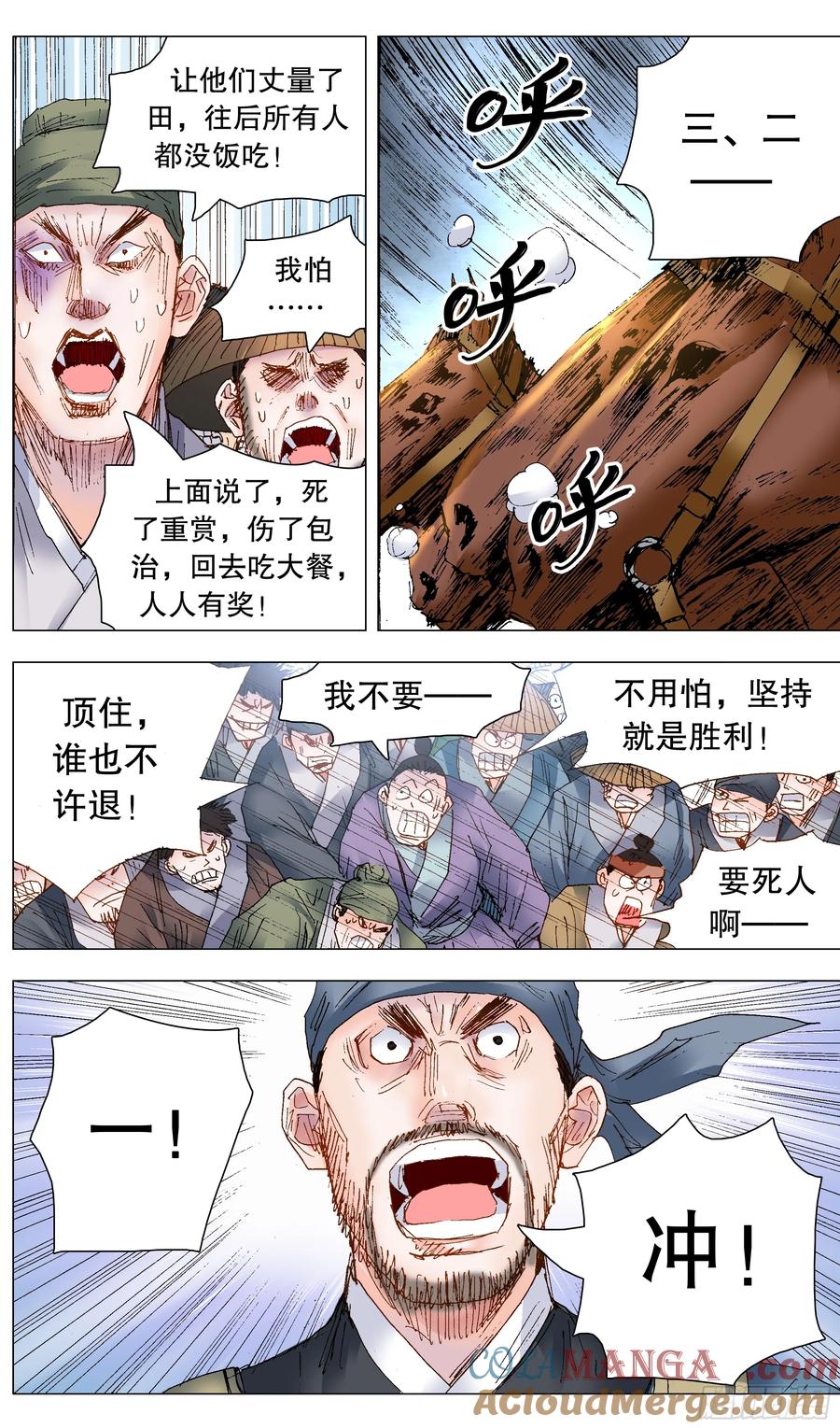 小阁老 238 对抗 第6页