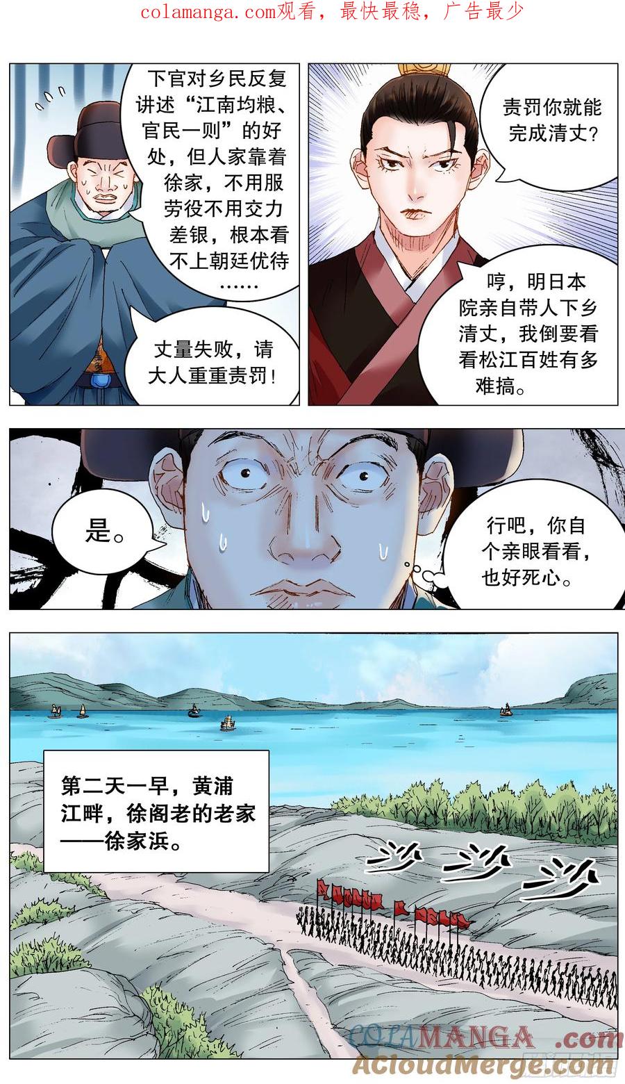 小阁老 238 对抗 第1页