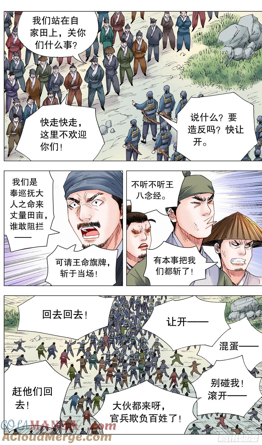 小阁老 238 对抗 第3页