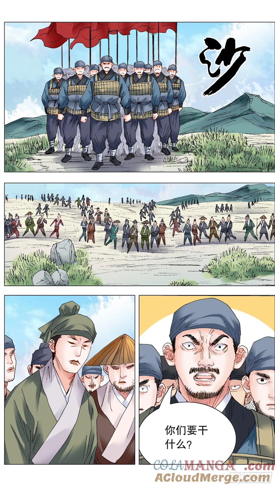 小阁老 238 对抗 第2页