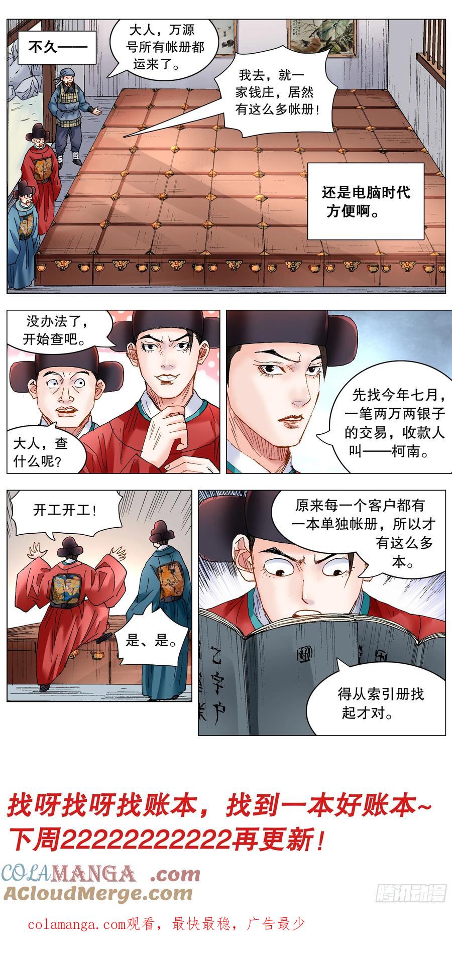 小阁老 238 对抗 第13页