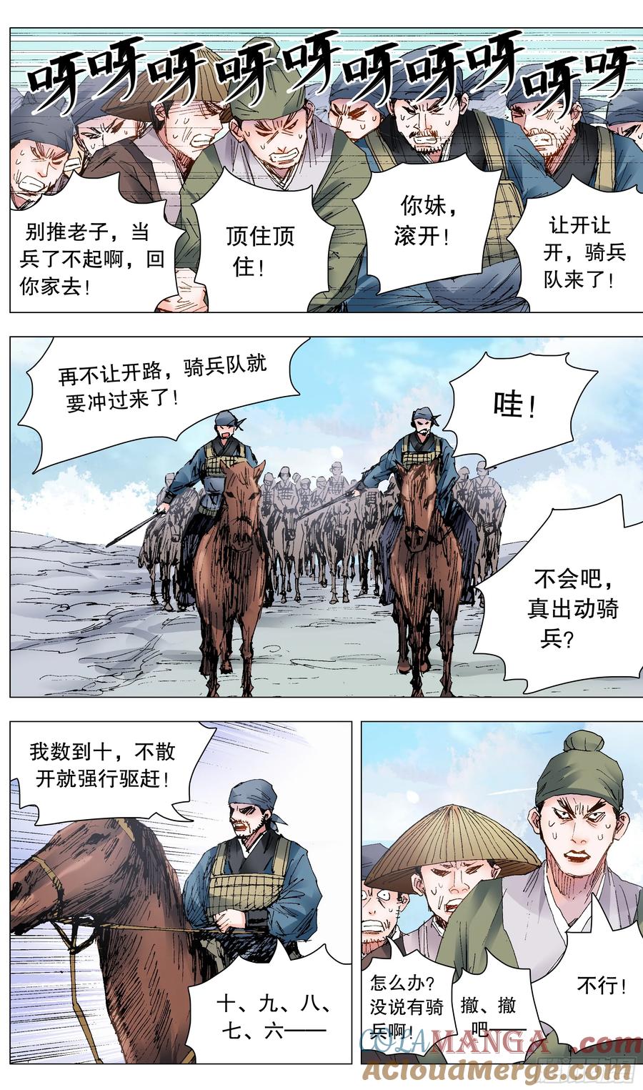 小阁老 238 对抗 第5页