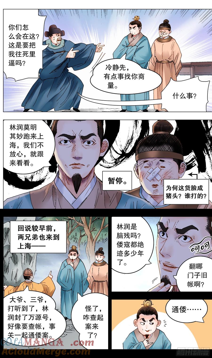 小阁老 239 你是毒 第4页