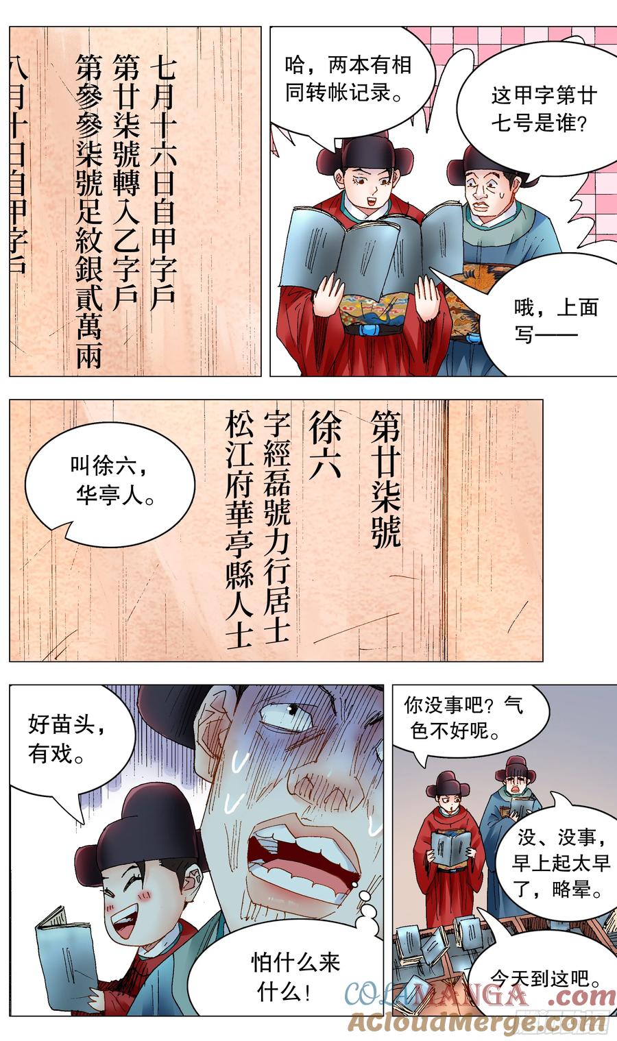 小阁老 239 你是毒 第2页