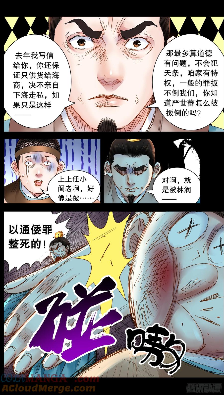 小阁老 239 你是毒 第6页