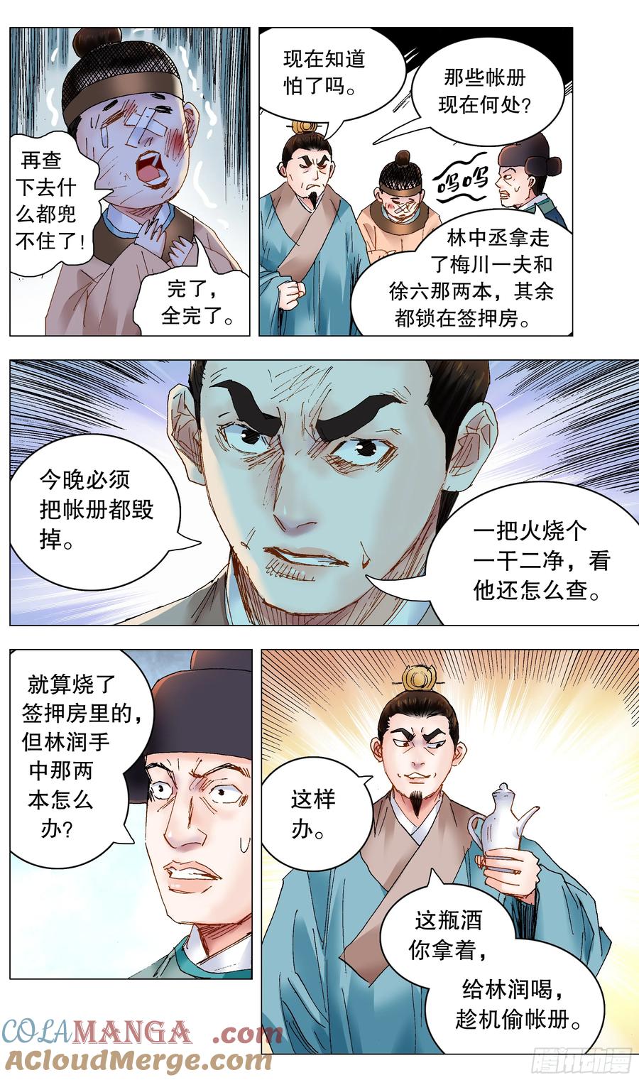小阁老 239 你是毒 第8页