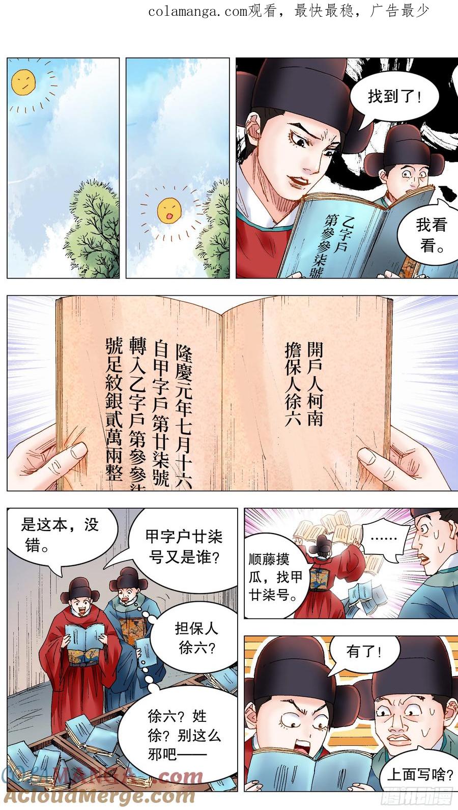 小阁老 239 你是毒 第1页