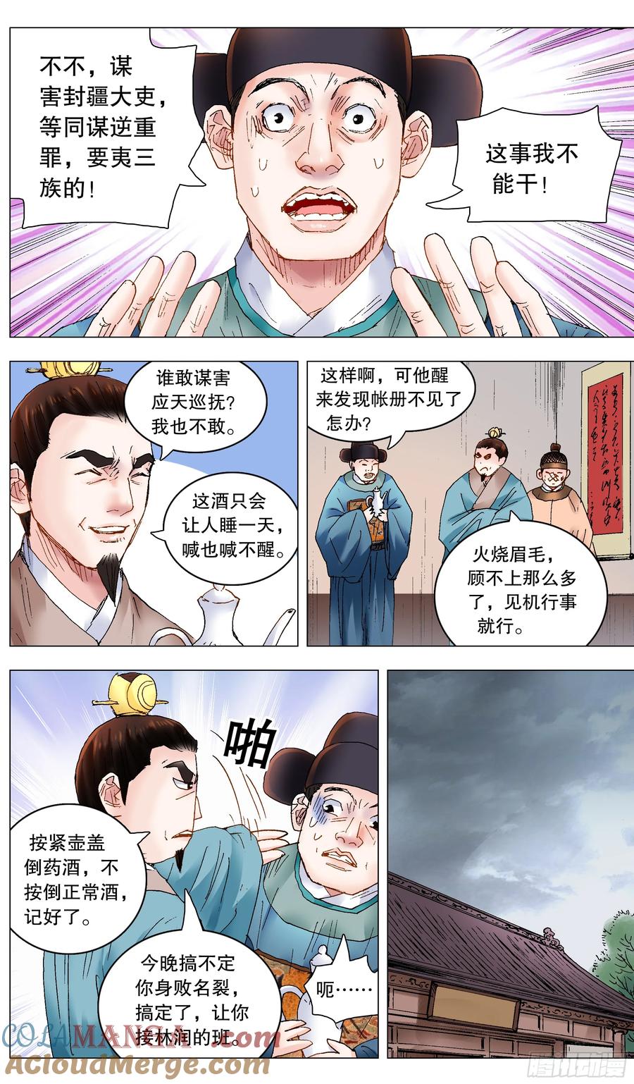 小阁老 239 你是毒 第9页