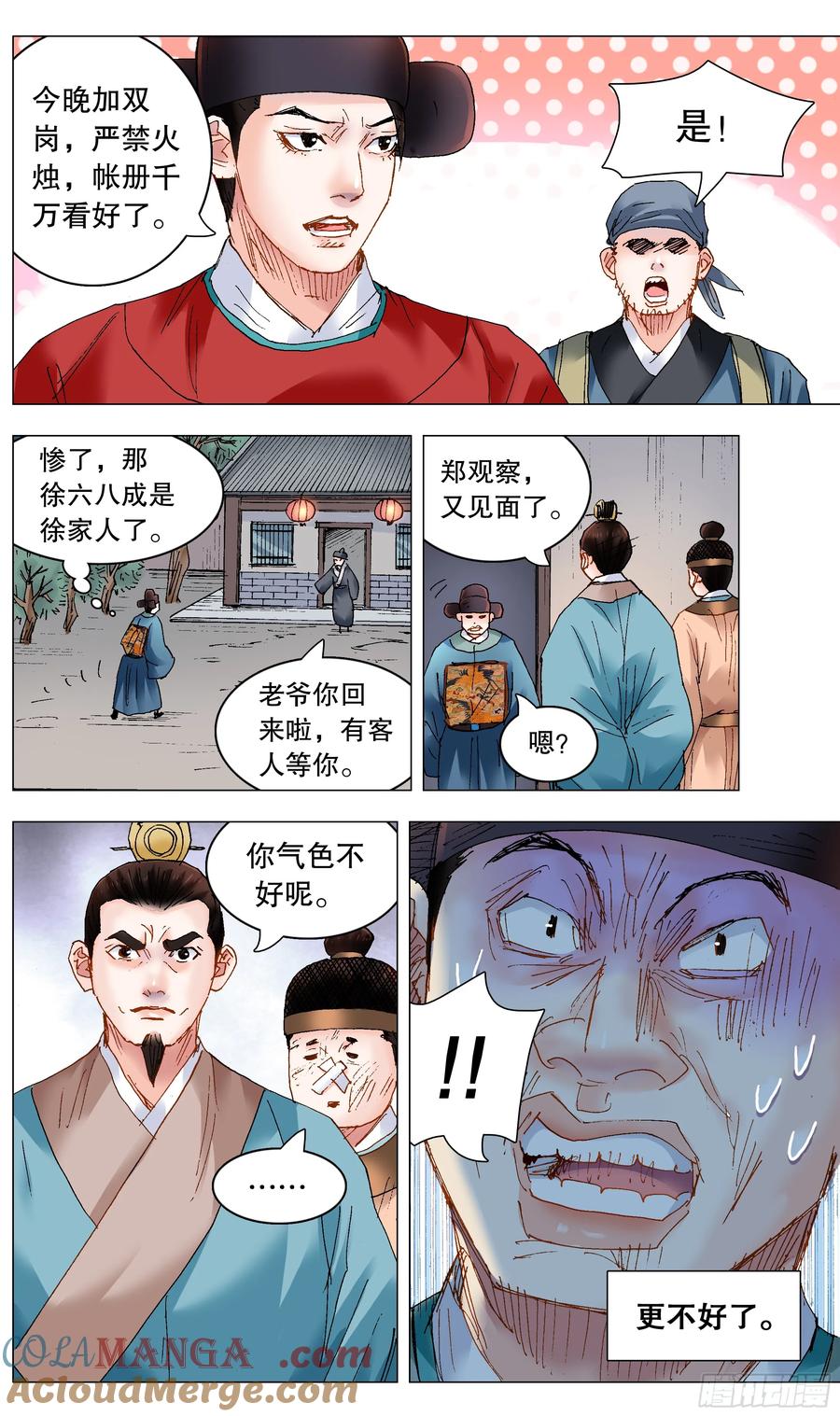小阁老 239 你是毒 第3页