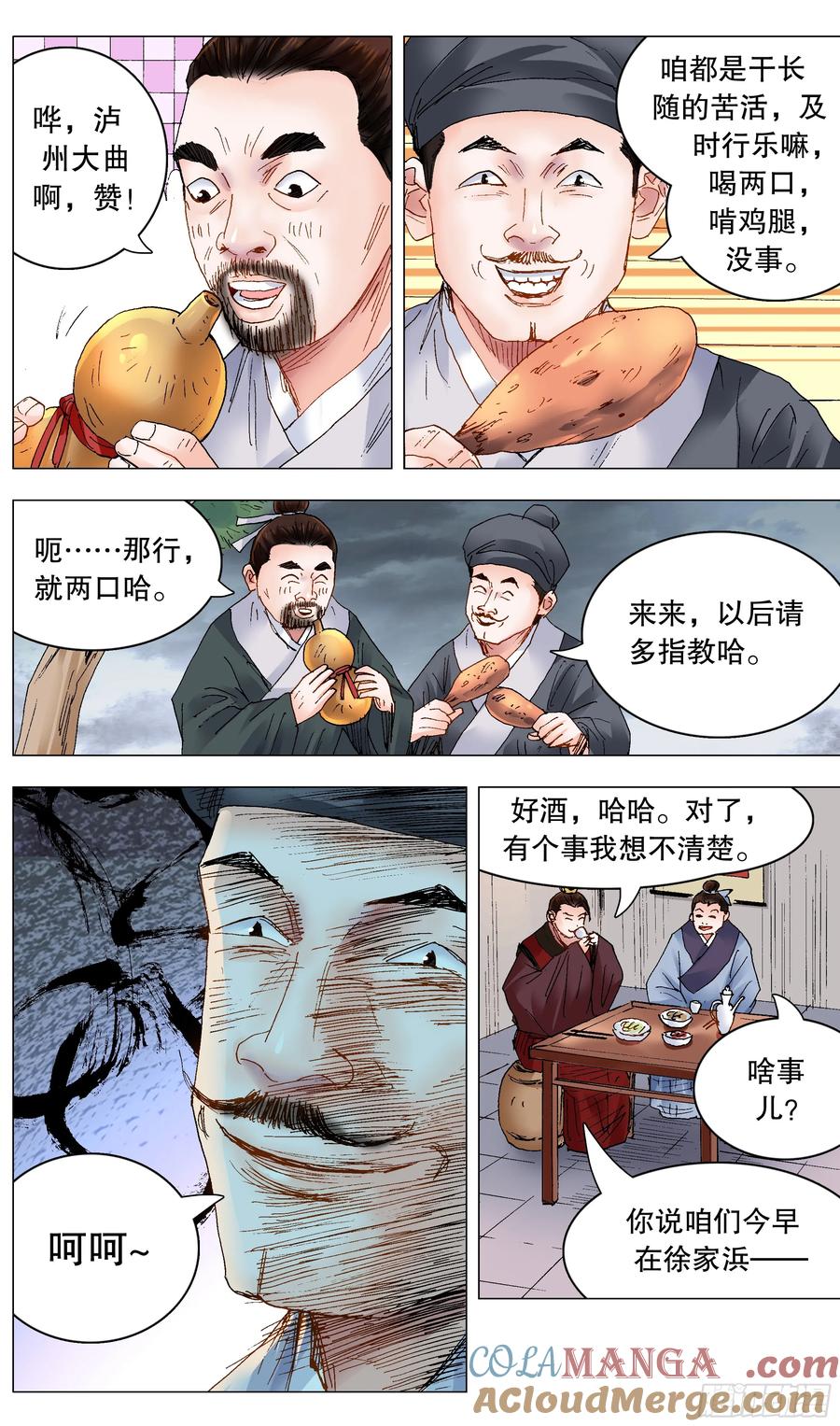 小阁老 239 你是毒 第11页