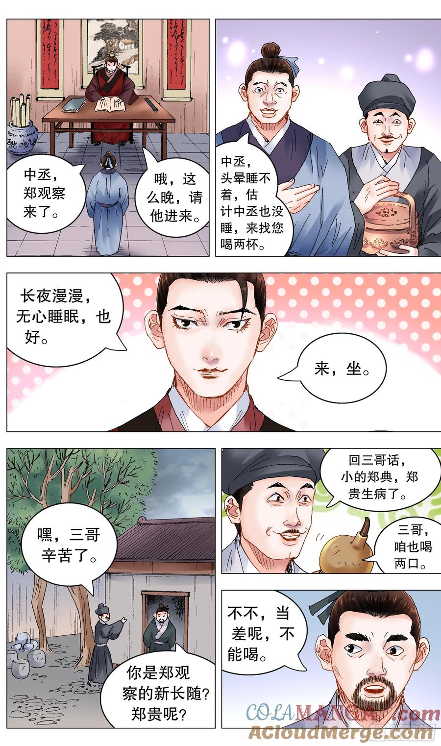小阁老 239 你是毒 第10页