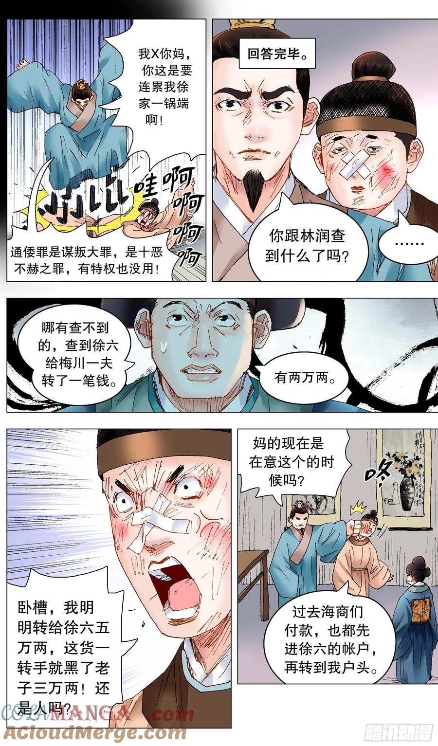 小阁老 239 你是毒 第7页