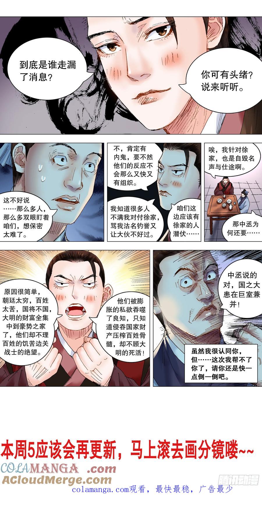 小阁老 239 你是毒 第12页