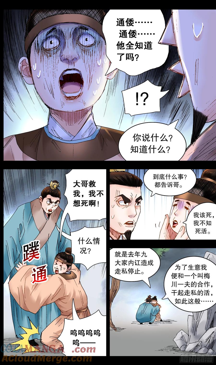 小阁老 239 你是毒 第5页