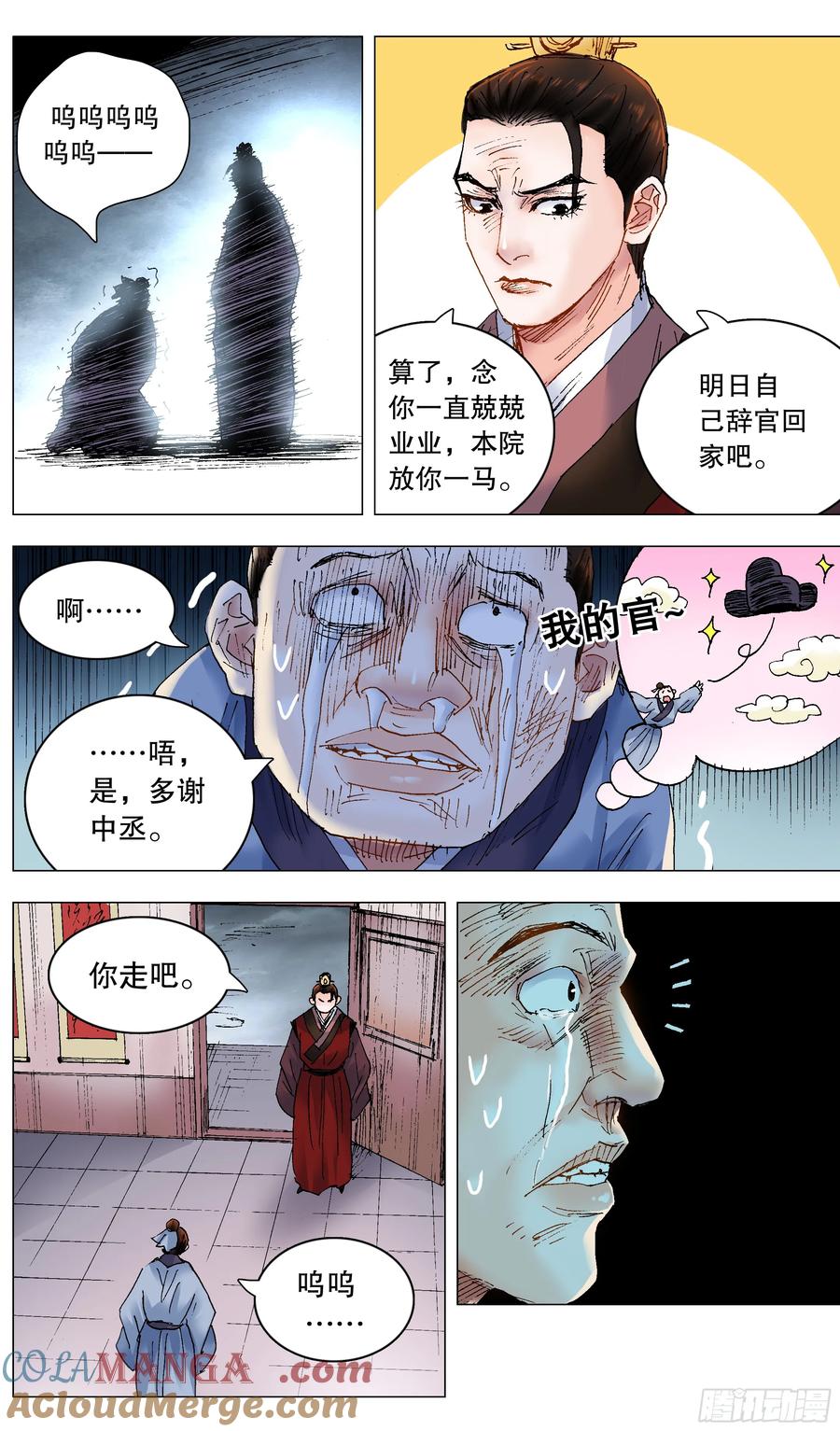 小阁老 240 螳螂捕蝉 第8页
