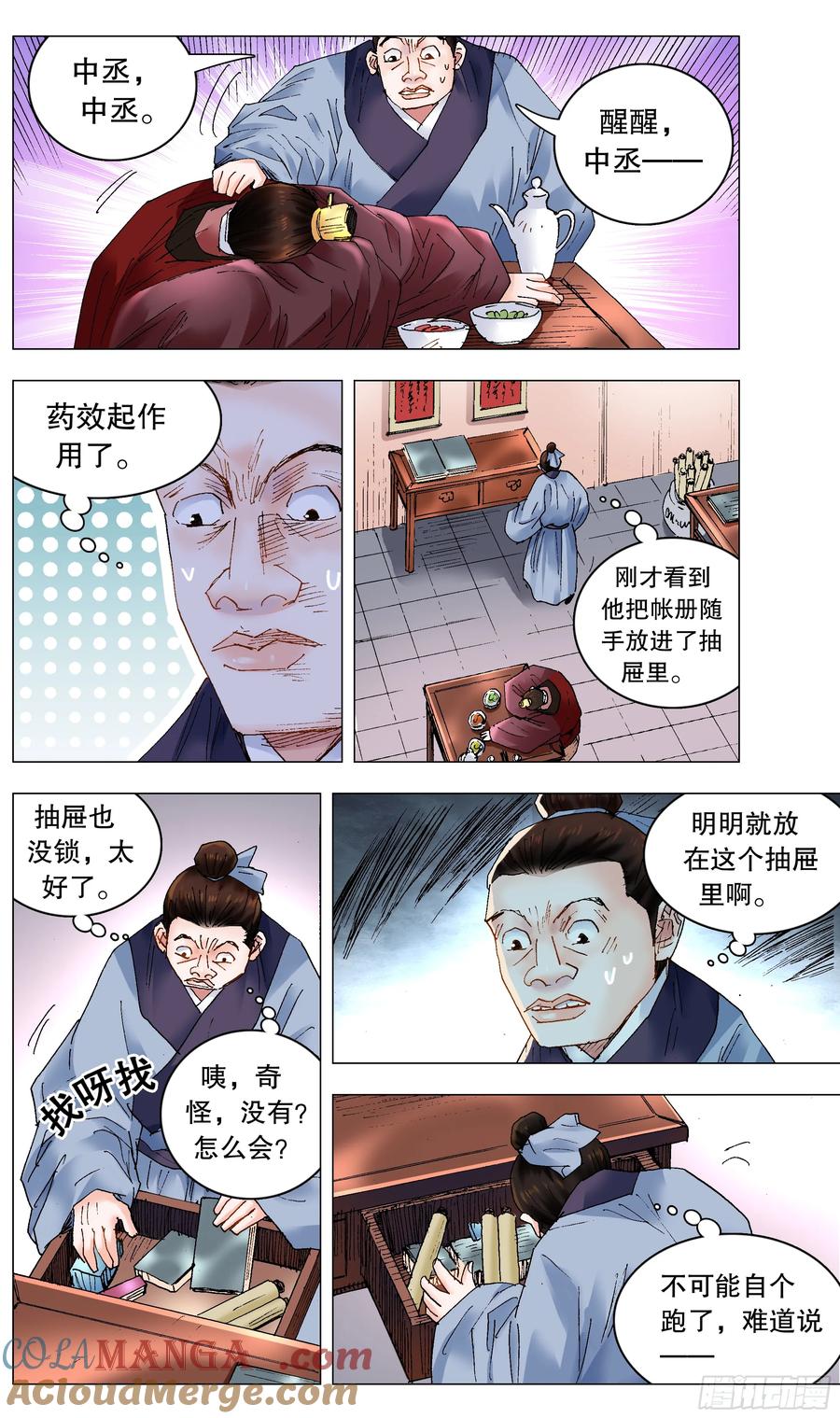 小阁老 240 螳螂捕蝉 第2页