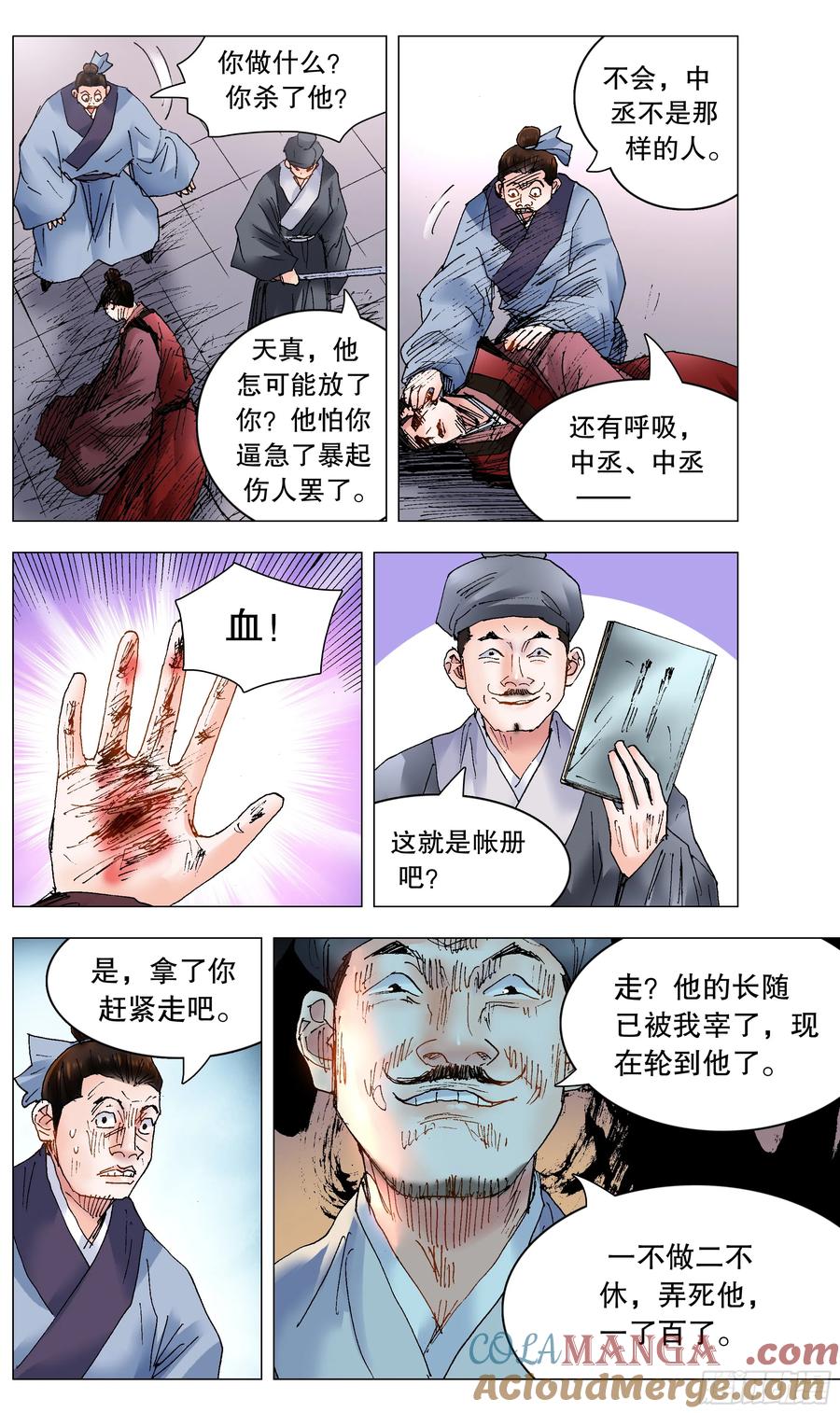 小阁老 240 螳螂捕蝉 第10页