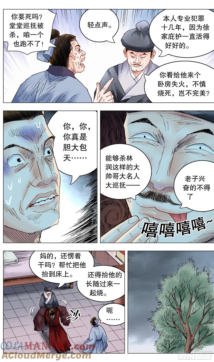 小阁老 240 螳螂捕蝉 第11页