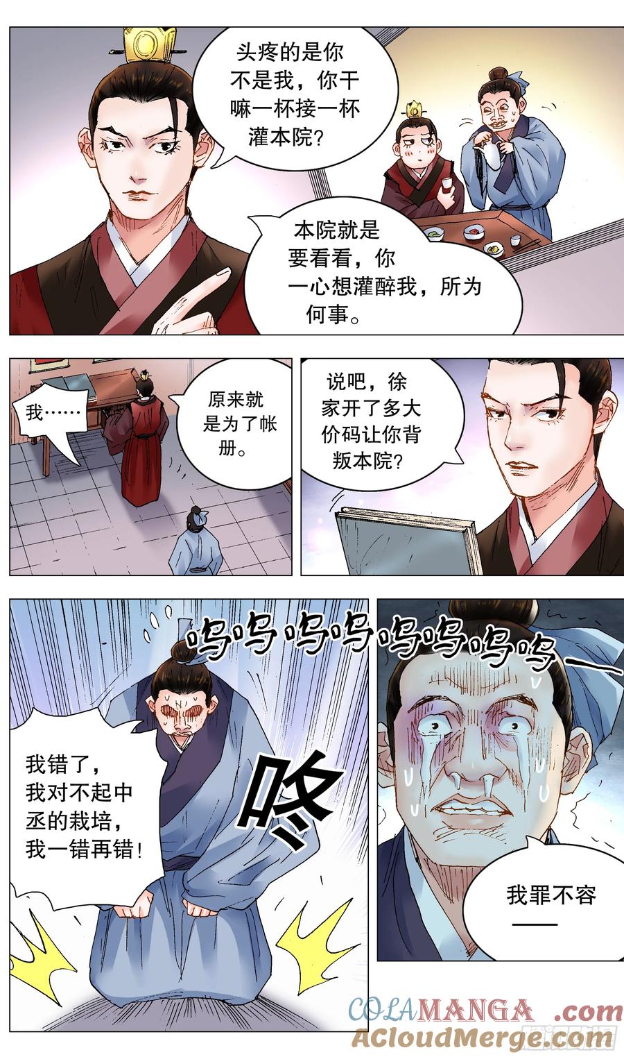 小阁老 240 螳螂捕蝉 第6页