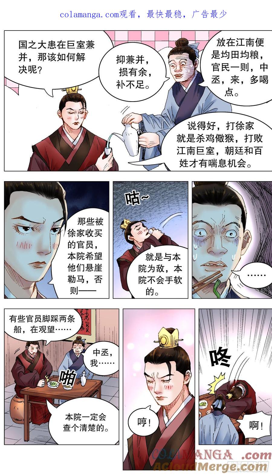 小阁老 240 螳螂捕蝉 第1页