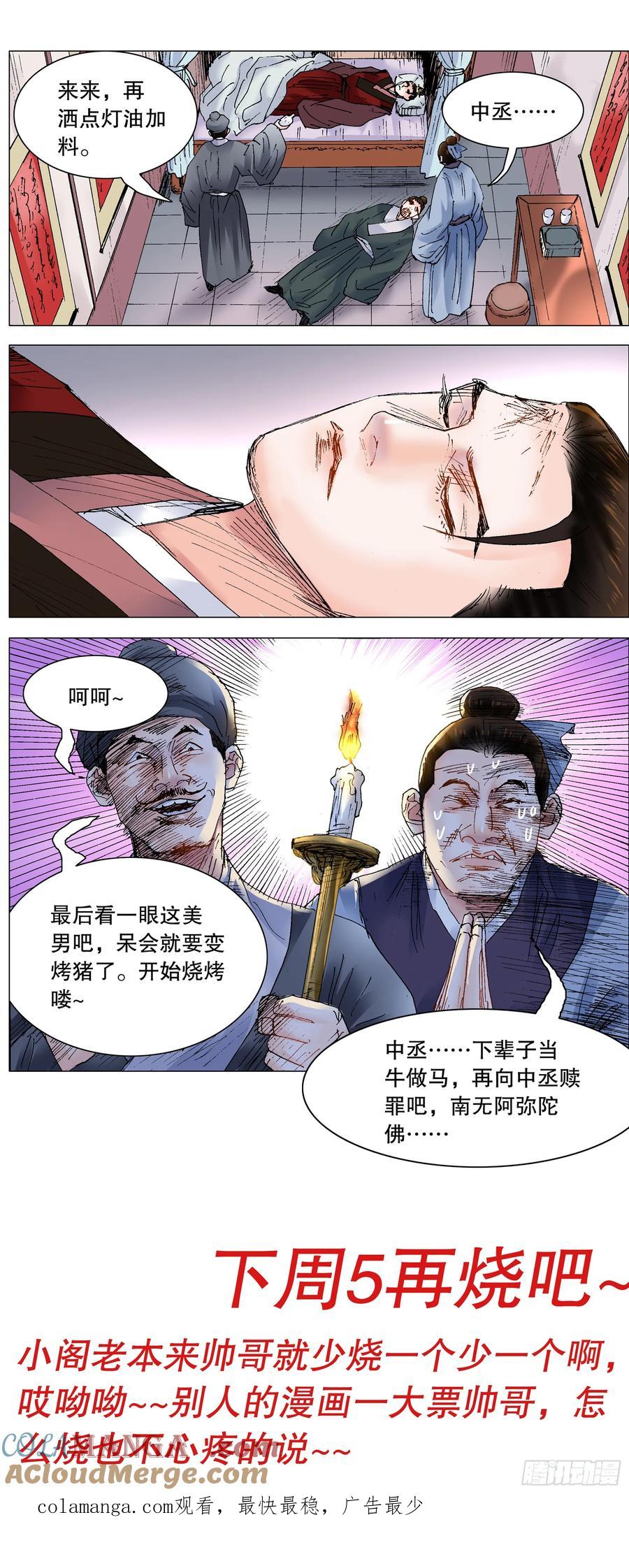 小阁老 240 螳螂捕蝉 第12页