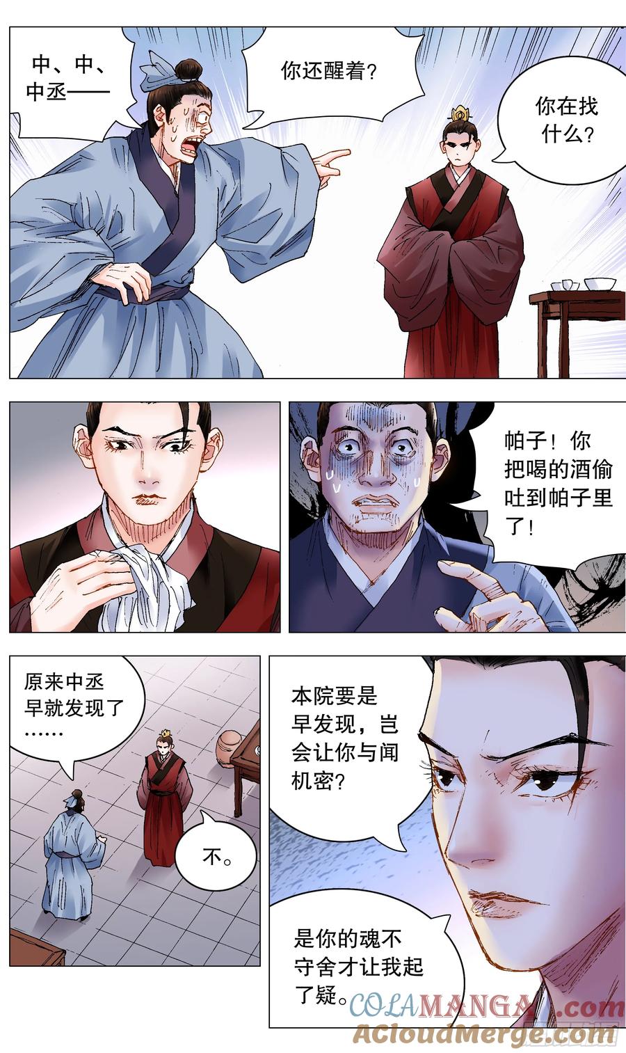 小阁老 240 螳螂捕蝉 第5页