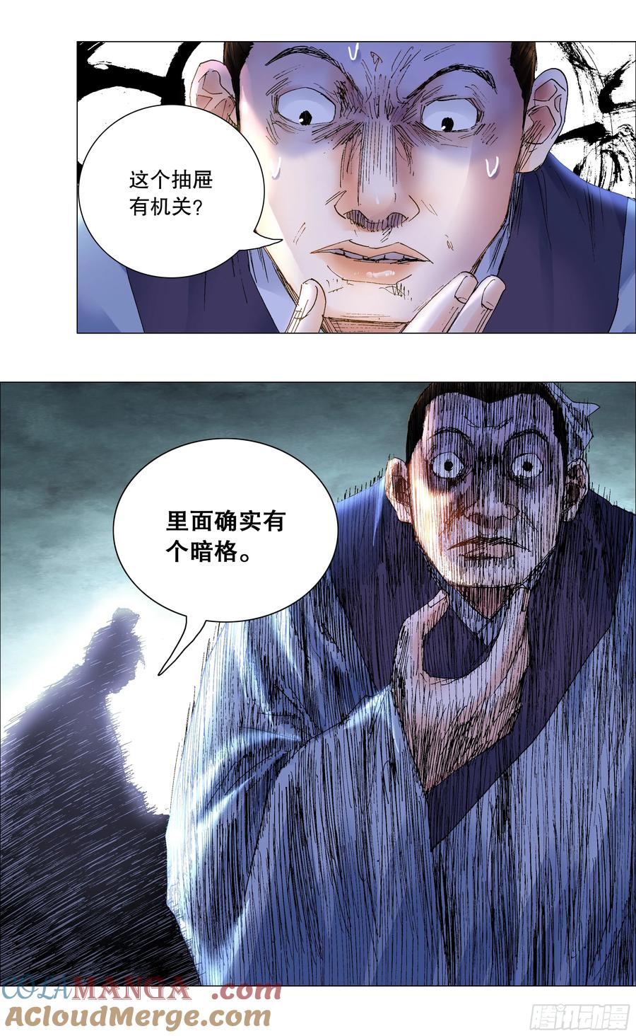 小阁老 240 螳螂捕蝉 第3页