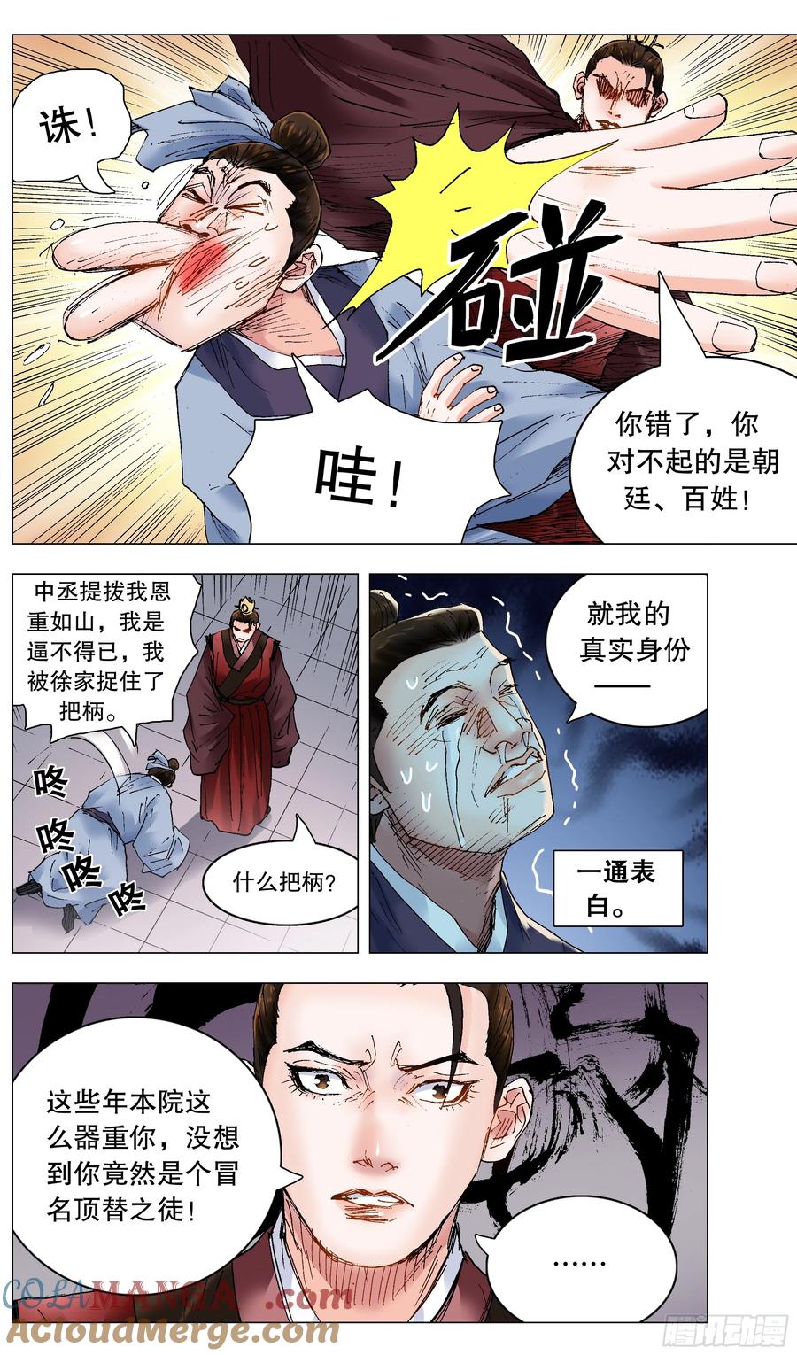 小阁老 240 螳螂捕蝉 第7页