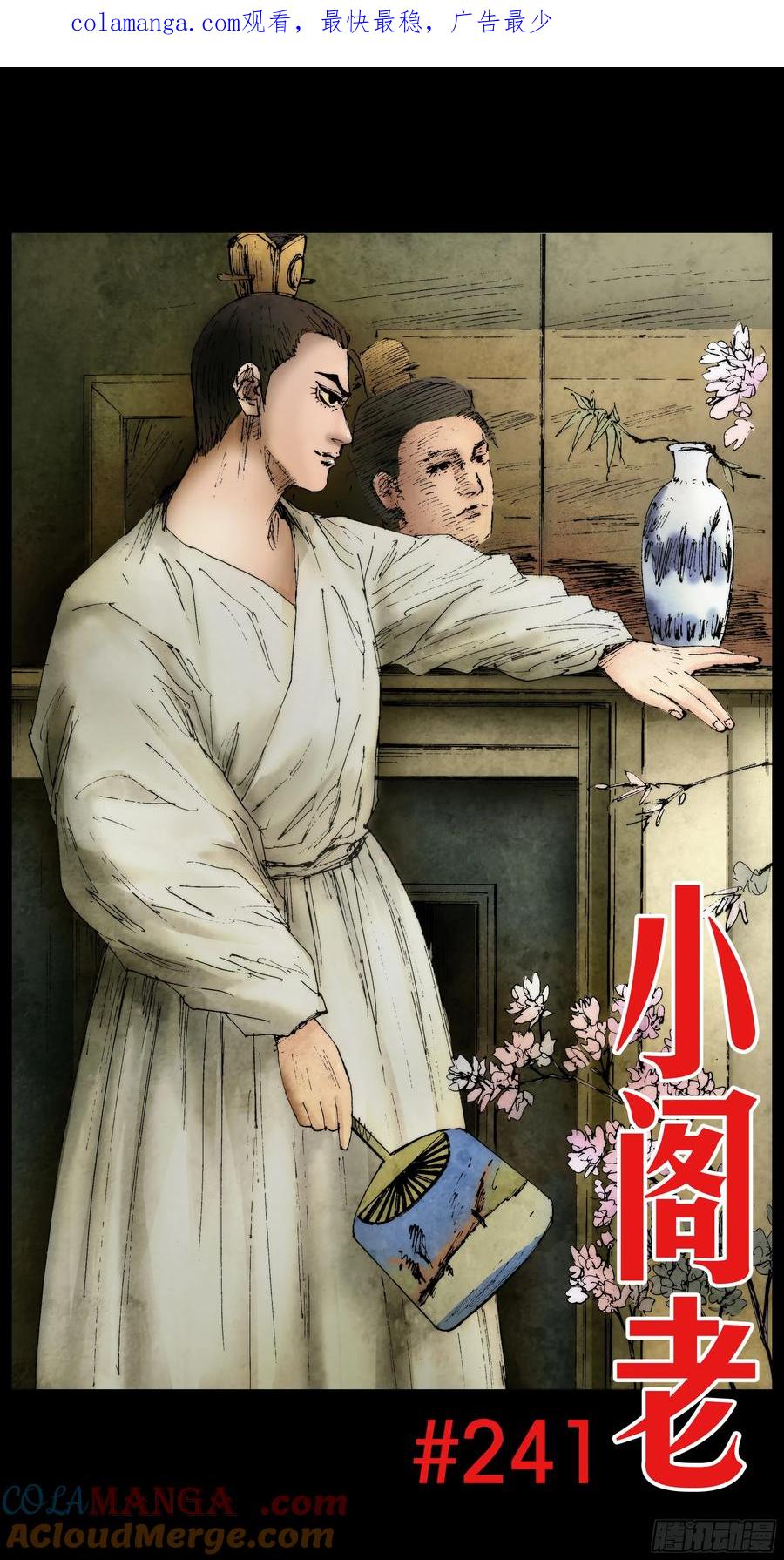 小阁老 241 我躺在烈烈火中 第1页