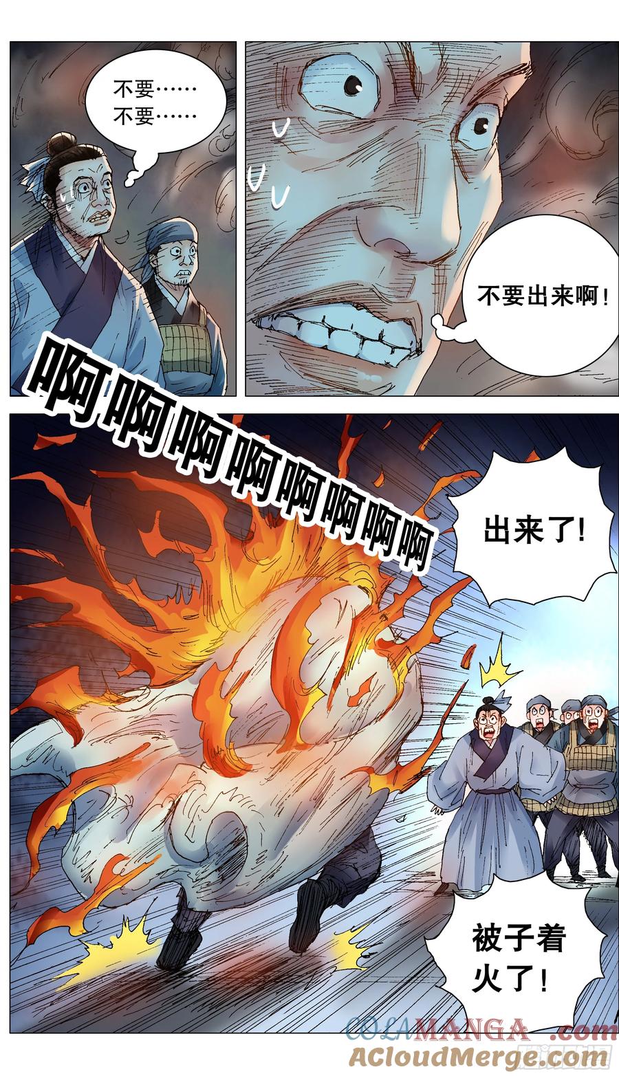 小阁老 241 我躺在烈烈火中 第6页