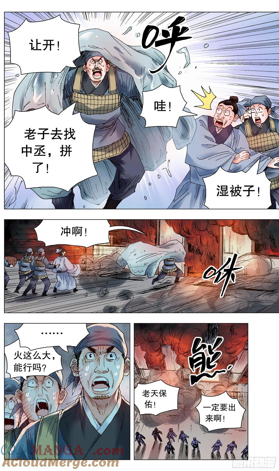 小阁老 241 我躺在烈烈火中 第5页