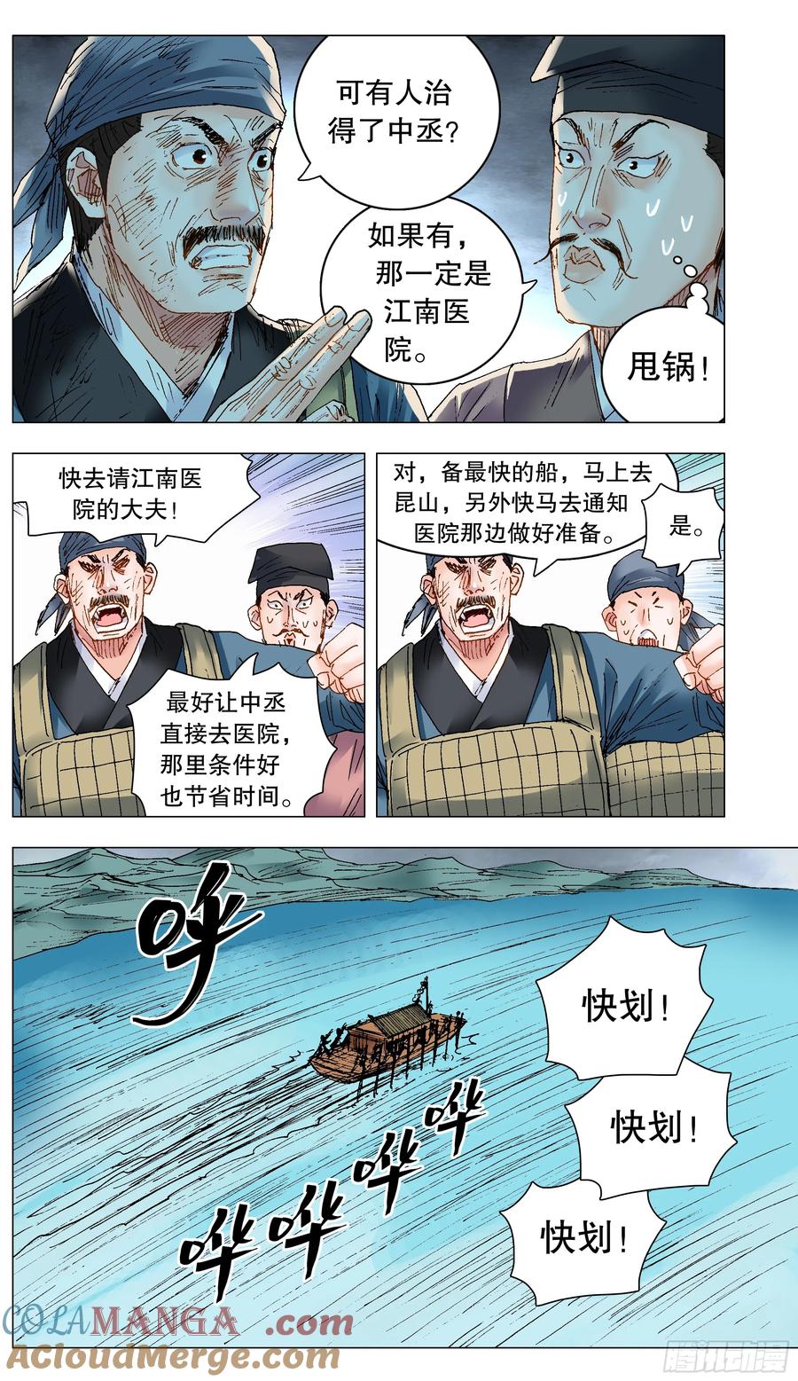 小阁老 241 我躺在烈烈火中 第11页