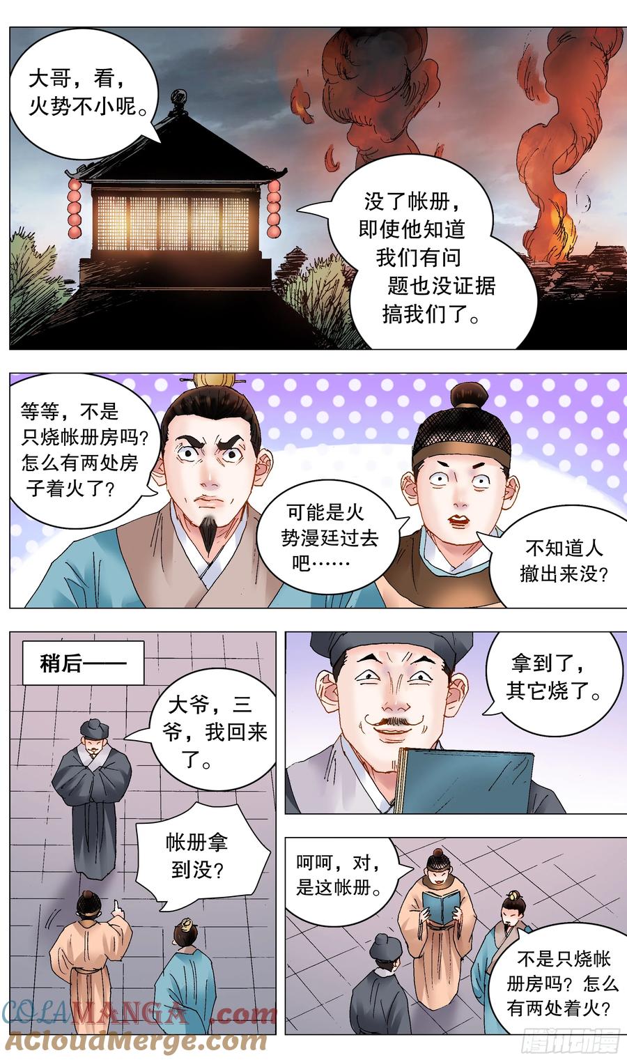 小阁老 241 我躺在烈烈火中 第12页