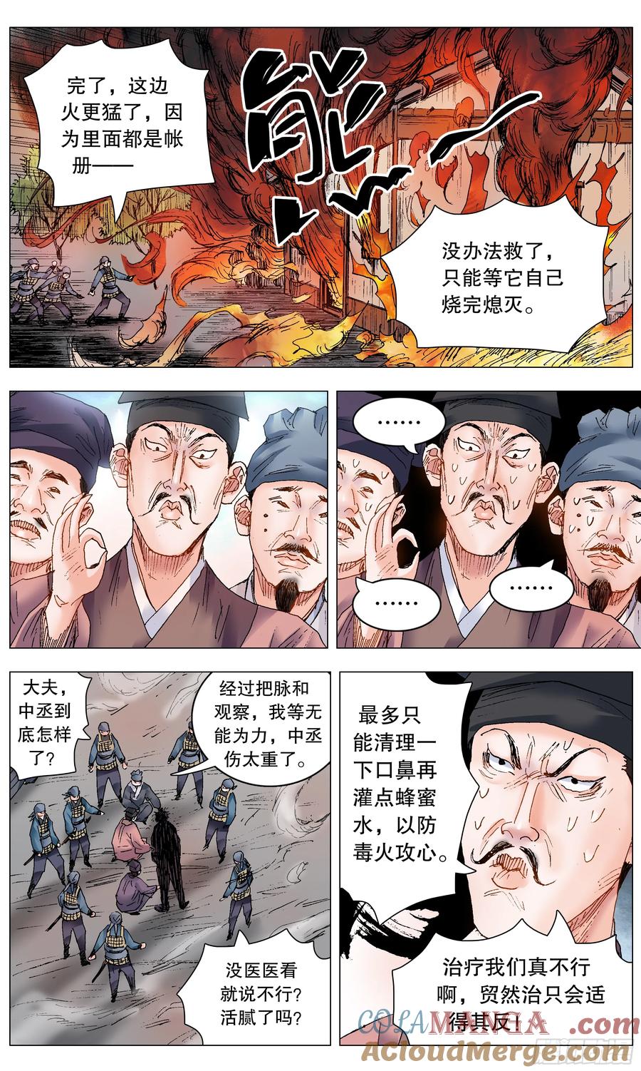 小阁老 241 我躺在烈烈火中 第10页