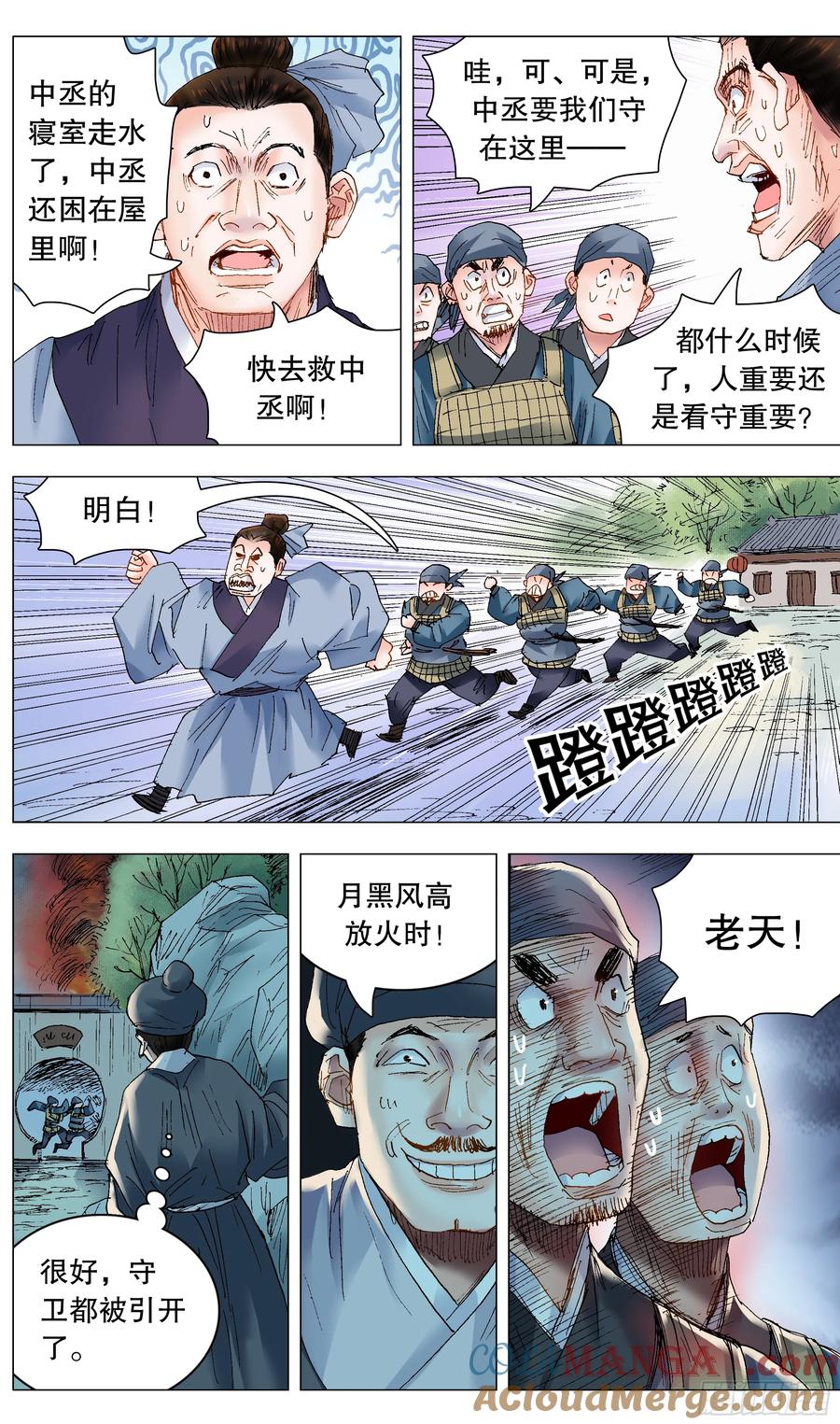 小阁老 241 我躺在烈烈火中 第3页