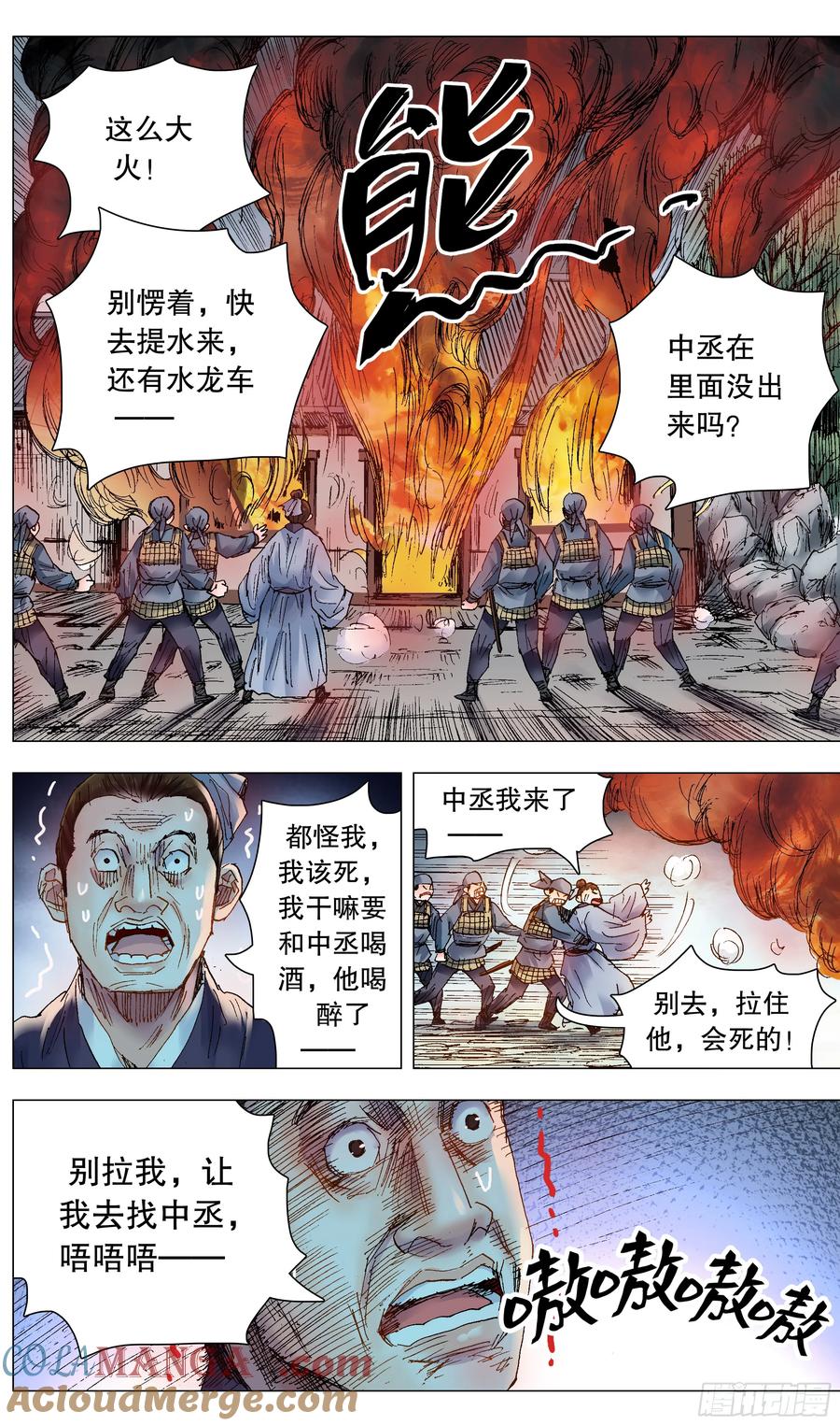 小阁老 241 我躺在烈烈火中 第4页