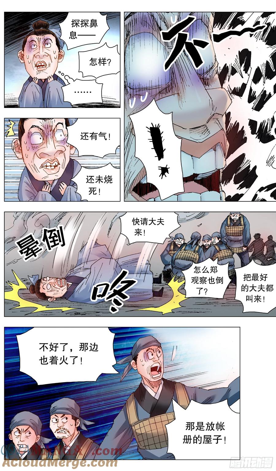 小阁老 241 我躺在烈烈火中 第9页