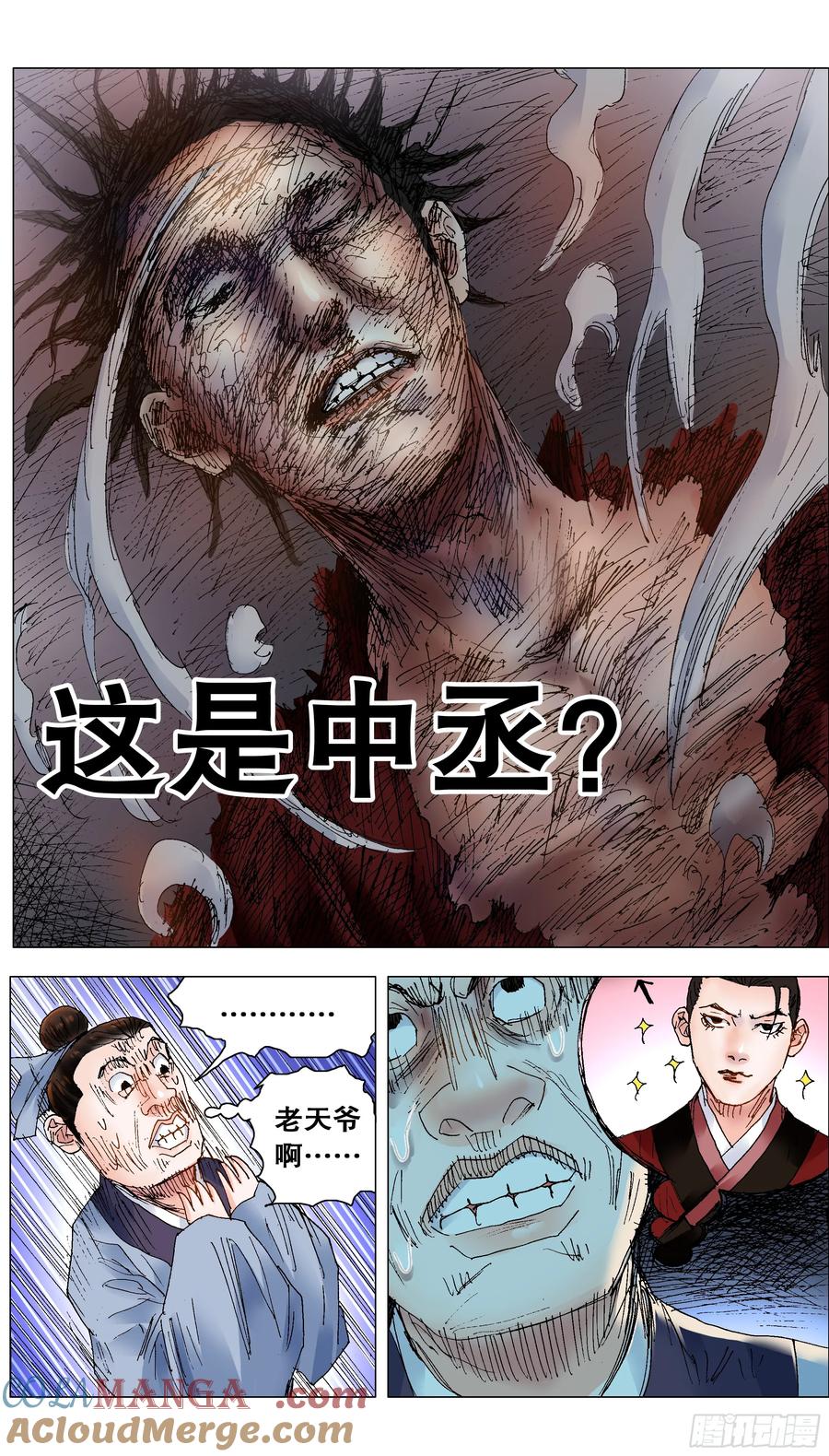 小阁老 241 我躺在烈烈火中 第8页
