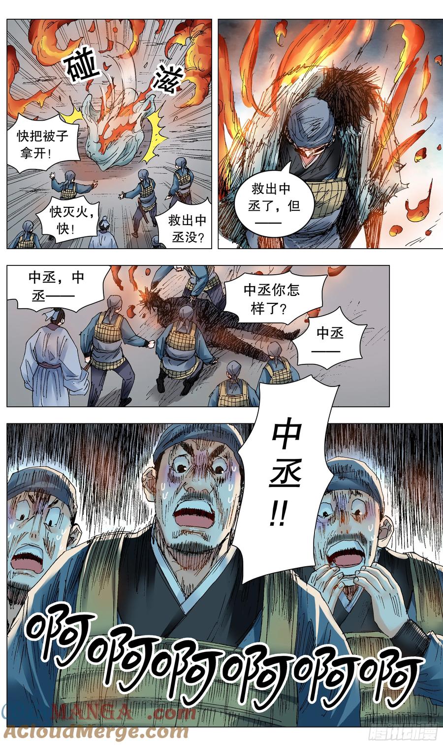 小阁老 241 我躺在烈烈火中 第7页