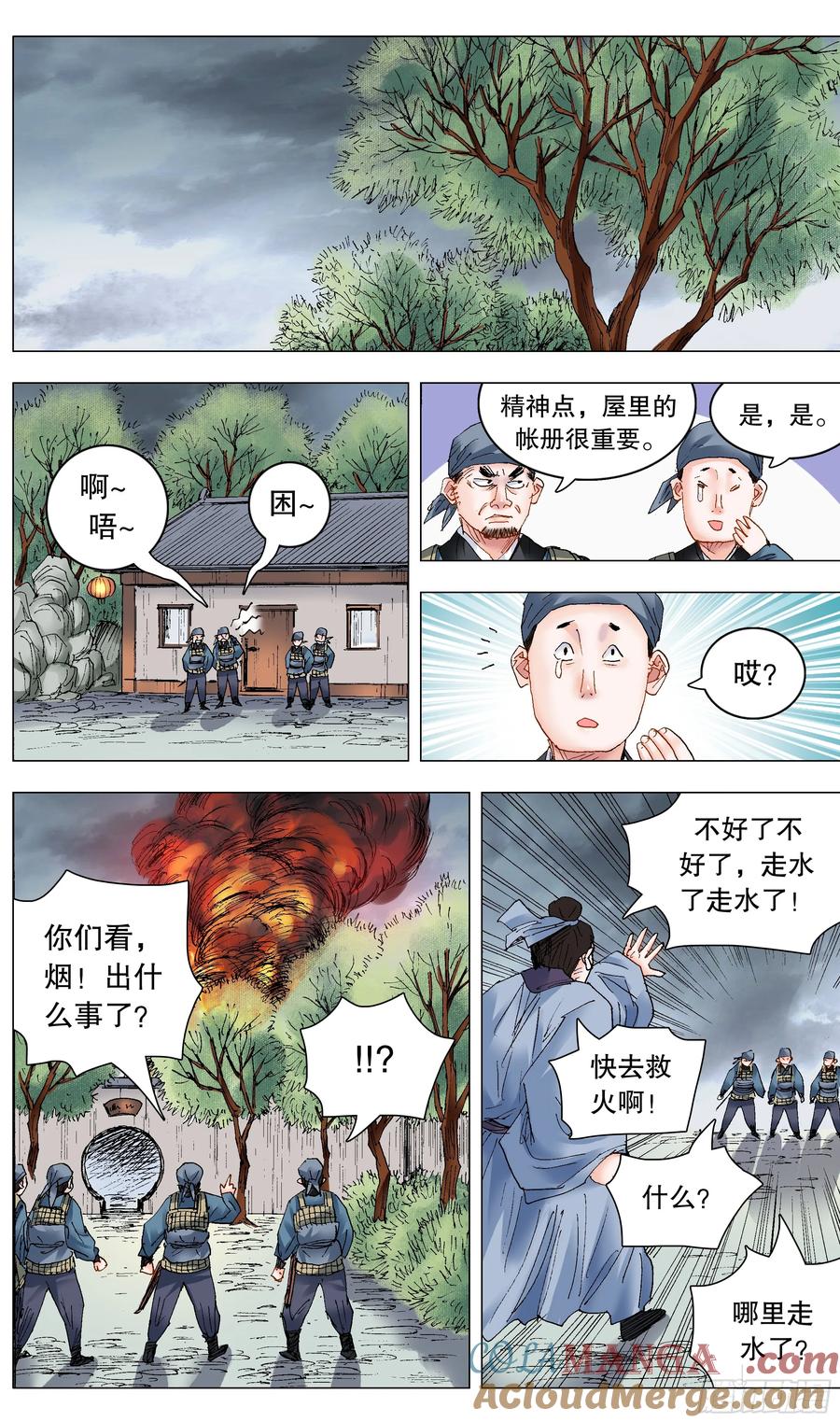 小阁老 241 我躺在烈烈火中 第2页