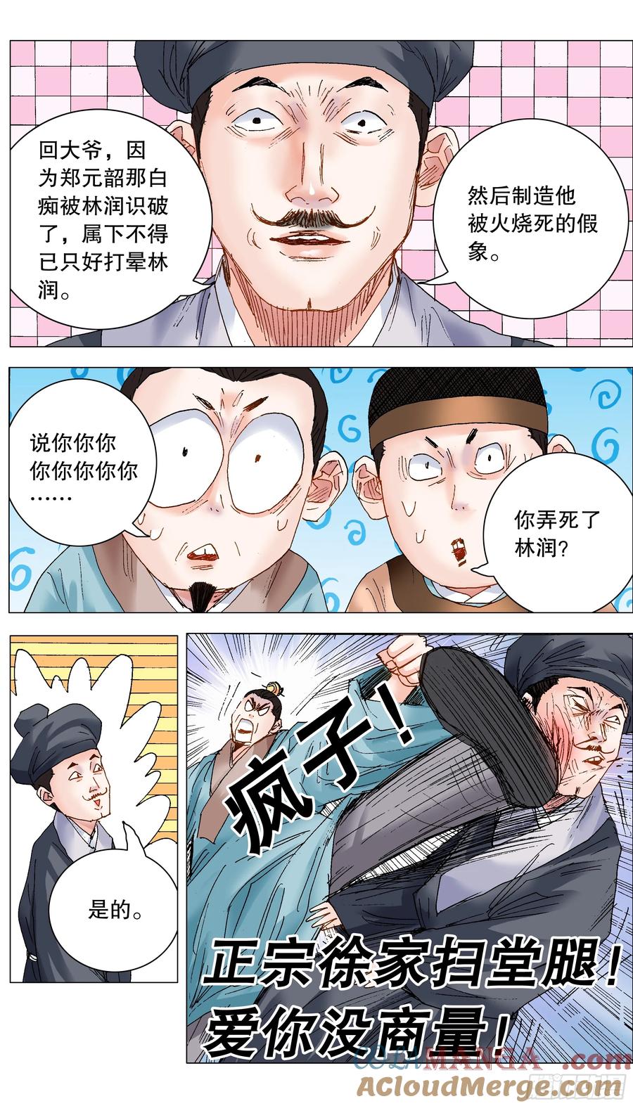 小阁老 241 我躺在烈烈火中 第13页