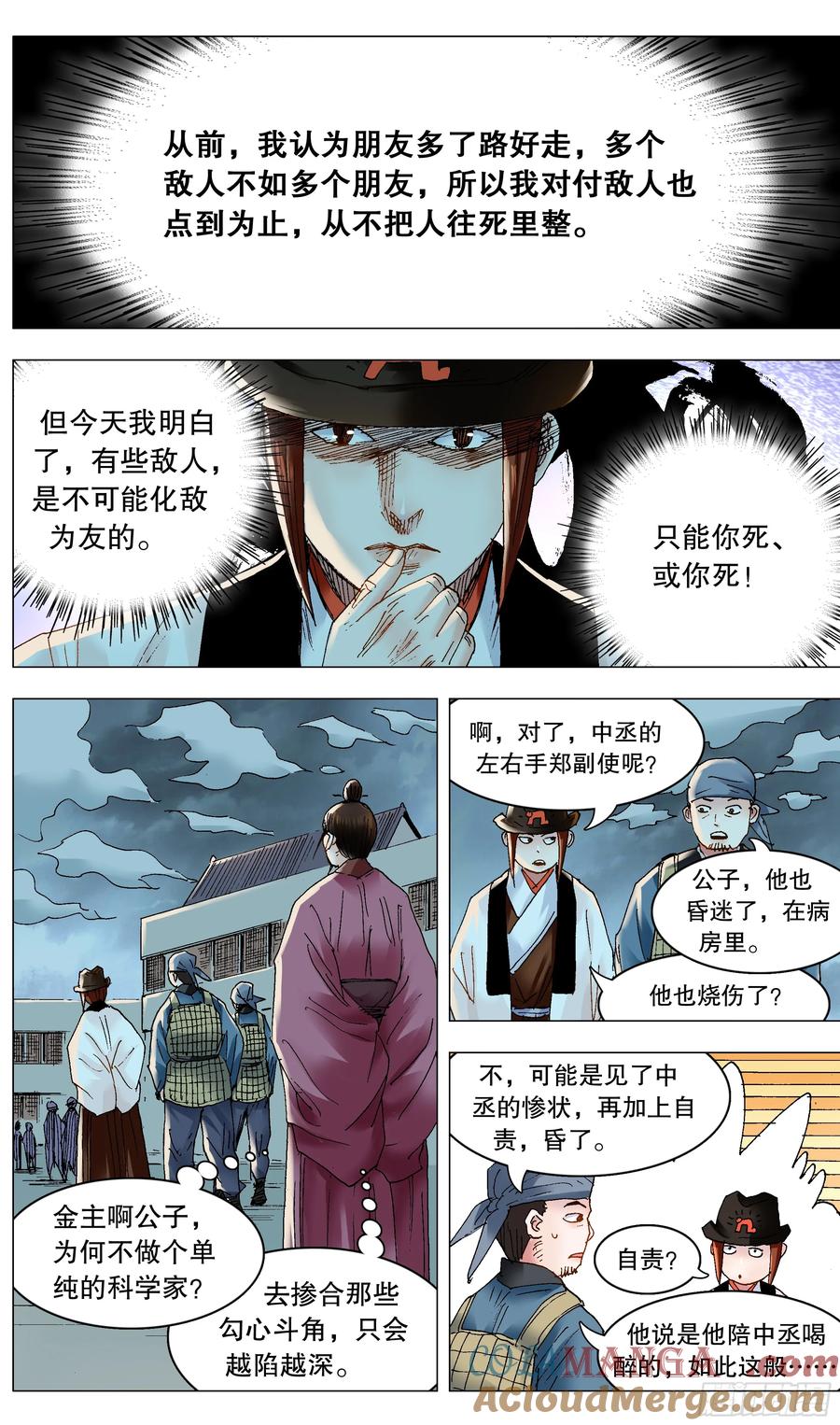 小阁老 242 我觉得有问题 第8页