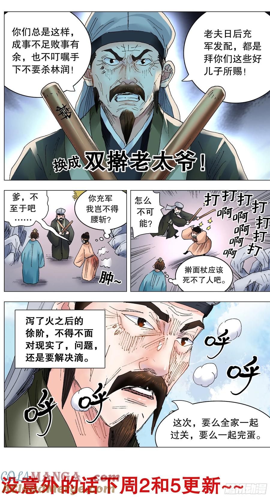 小阁老 242 我觉得有问题 第12页