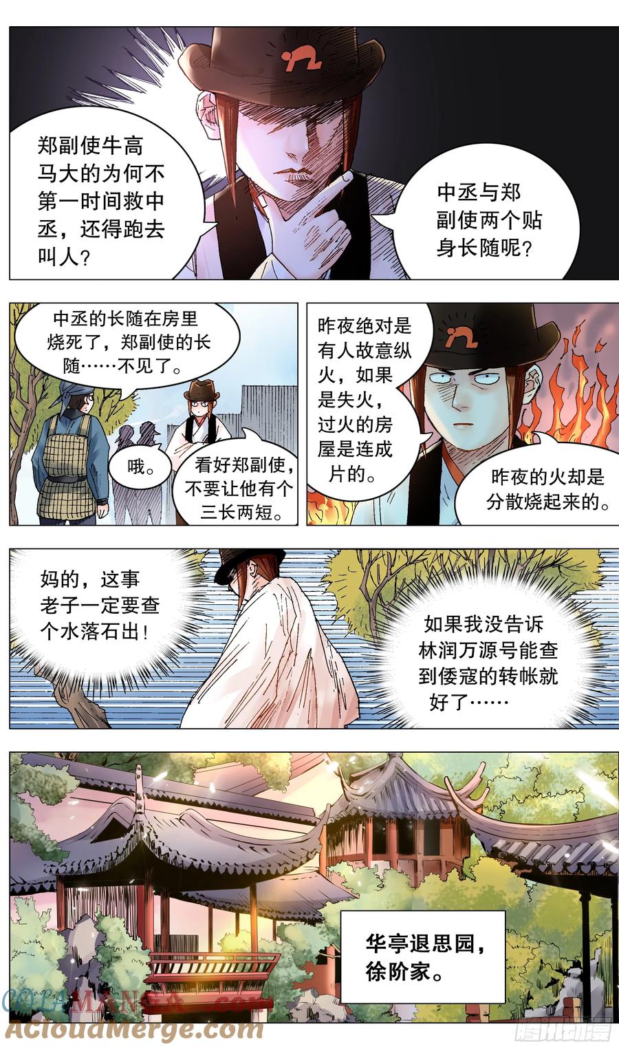 小阁老 242 我觉得有问题 第9页
