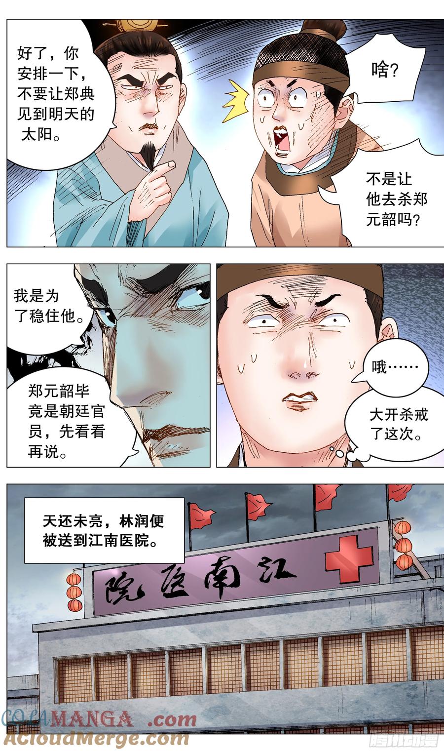 小阁老 242 我觉得有问题 第3页