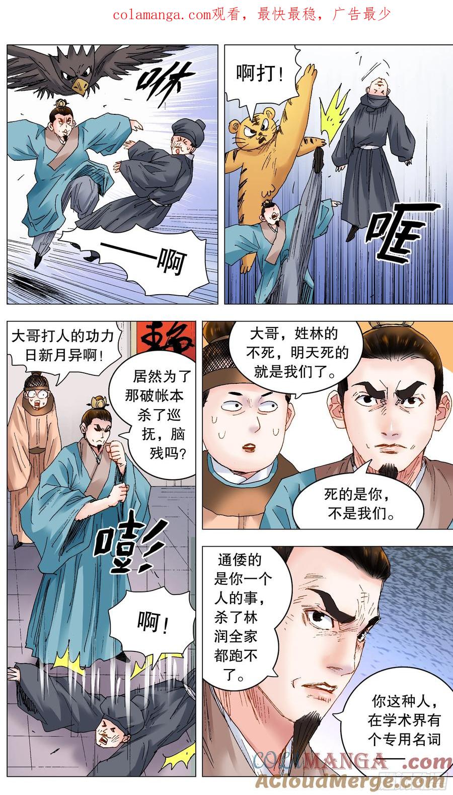 小阁老 242 我觉得有问题 第1页