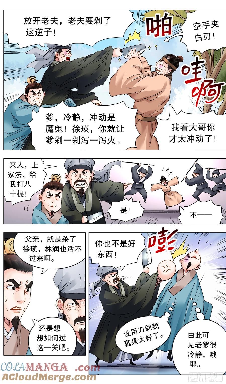 小阁老 242 我觉得有问题 第11页