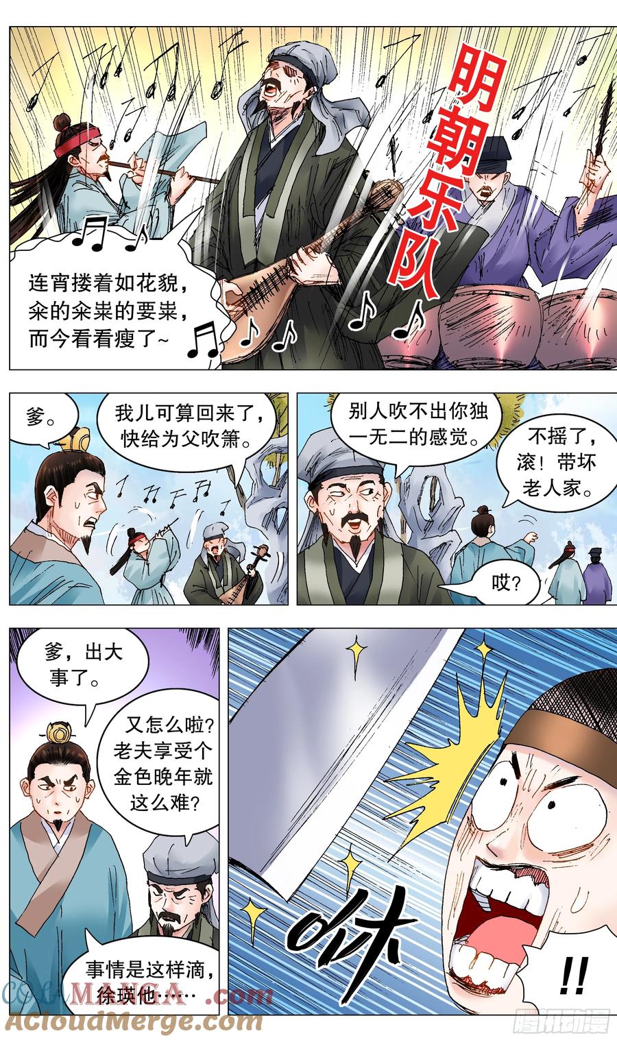 小阁老 242 我觉得有问题 第10页