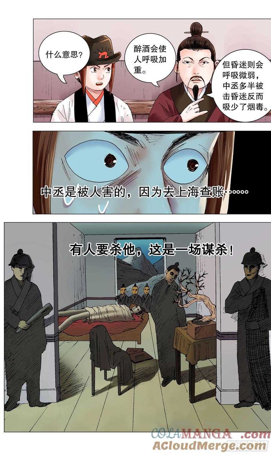 小阁老 242 我觉得有问题 第7页