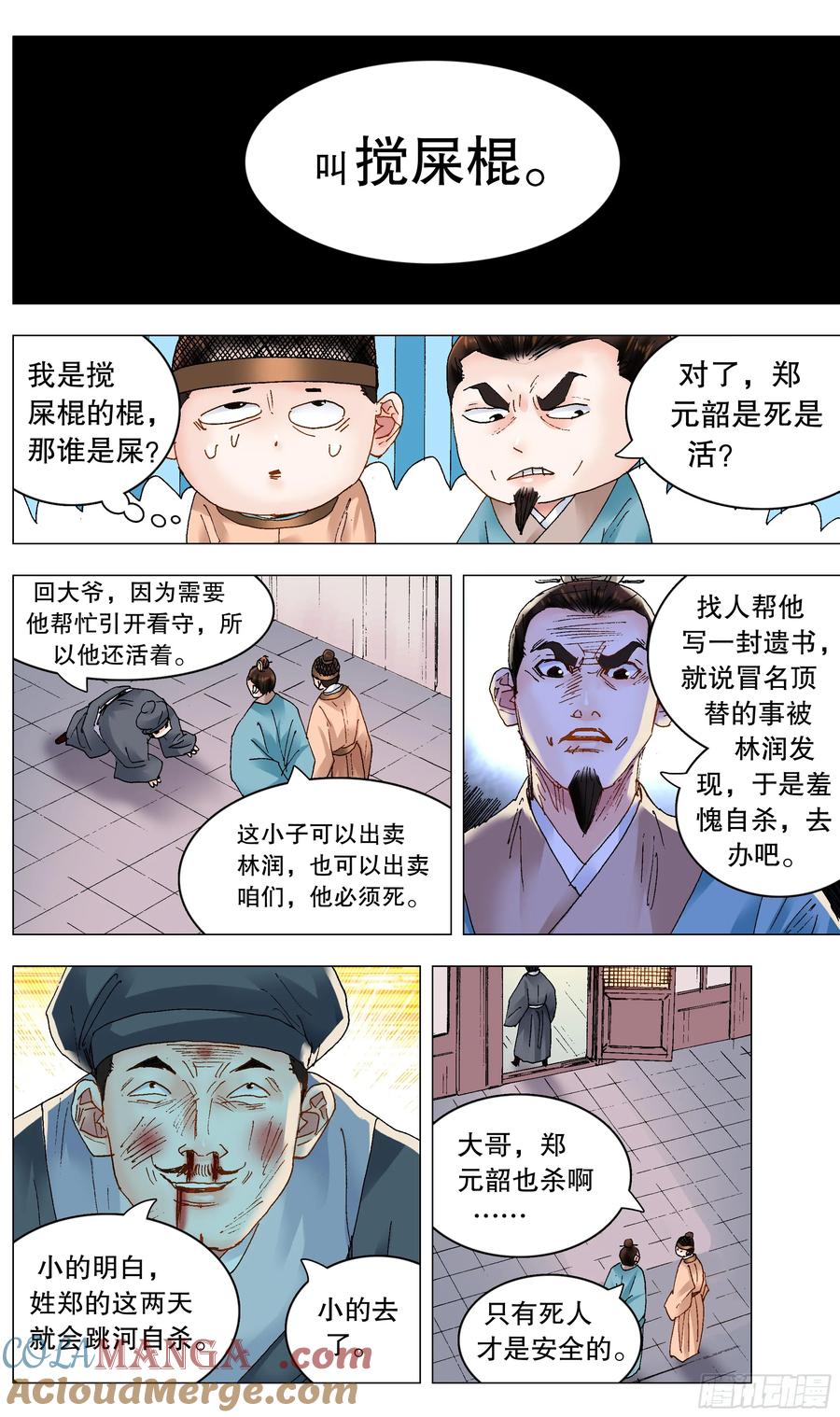 小阁老 242 我觉得有问题 第2页
